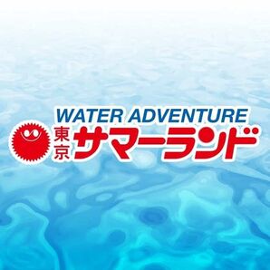 東京サマーランド