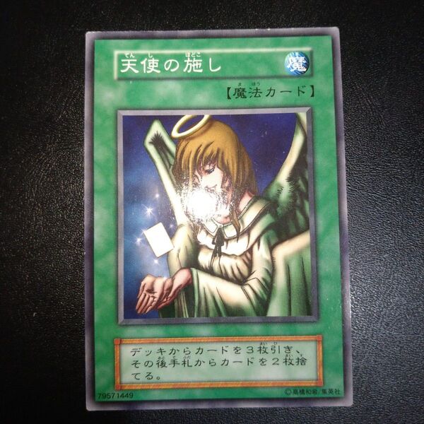 遊戯王 初期 天使の施し ブースター BOOSTER