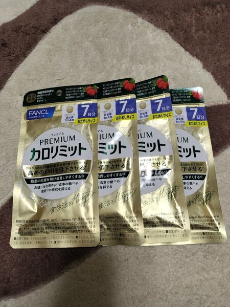FANCL カロリミット 7日分 お試しサイズ 4袋セット