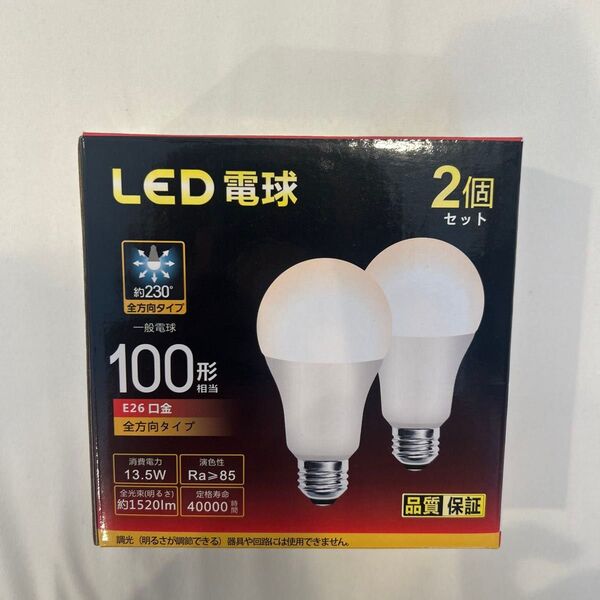 LED電球 2個セット 100形相当 E26口金 未使用
