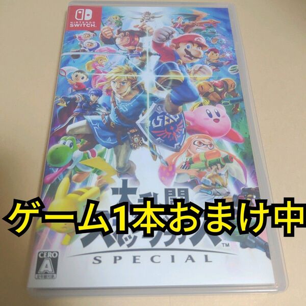 ★まとめ買いで送料無料★ 【Switch】 大乱闘スマッシュブラザーズ SPECIAL ニンテンドースイッチ 任天堂 ゲームソフト