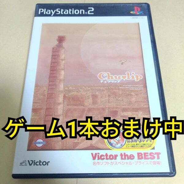 ★まとめ買いで送料無料★ ps2 チュウリップ プレイステーション2 PS2ソフト