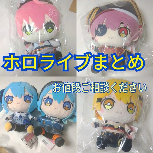 ★断捨離中のため、値下げ大歓迎!★ ホロライブ hololive ぬいぐるみ friends 星街すいせい 夜空メル さくらみこ