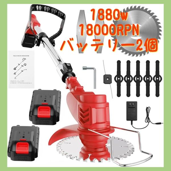 【24時間以内発送】草刈り機 充電式 1880W 伸縮ポール バッテリー2個 多替刃付