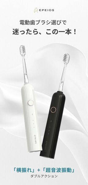 エペイオス(Epeios) 電動歯ブラシ 二重振動電動 IPX7防水 静音 USB充電式