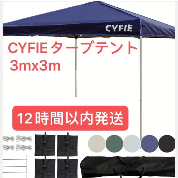 CYFIEタープテント3mx3m ワンタッチ 大型 3階段高さ調節 簡易設営 アウトドア キャンプ イベント 収納袋付き ブルー