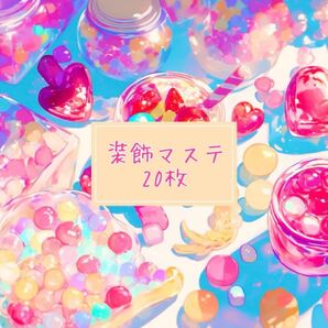 装飾マステ 20枚