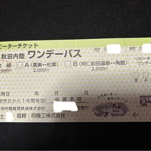 秋田内陸縦貫鉄道内陸線1日乗車券の引換券2026年2月下旬まで)角館〜阿仁合〜鷹巣 2500円相当 1枚分/送料無料/当日配送手続