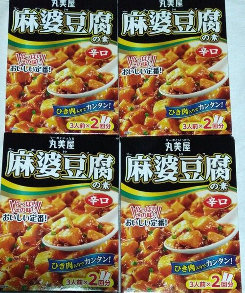 丸美屋 麻婆豆腐の素辛口