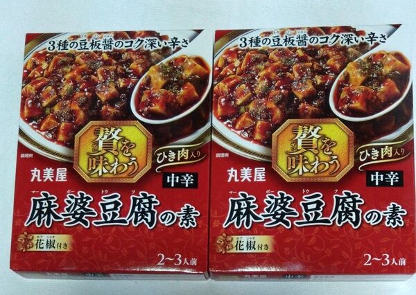 丸美屋 贅を味わう麻婆豆腐の素 花椒付き ひき肉入り 中辛×2箱
