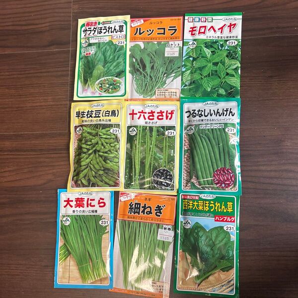 野菜の種、家庭菜園、プランター菜園に