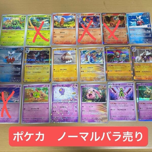 【ポケカバラ売り】ポケモン ※他出品と同時購入可 ミミッキュヒトカゲテツノツツミサケブシッポアラブルタケメタモン等