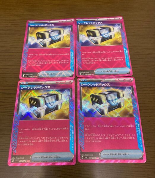 ポケモンカード シークレットボックス 4枚セット