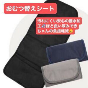 未開封 おむつ替えシート(ネイビー)強撥水高密度ナイロン SweetMommy
