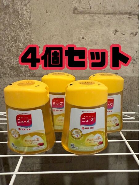4点セット ミューズ ノータッチ泡ハンドソープ 詰替用