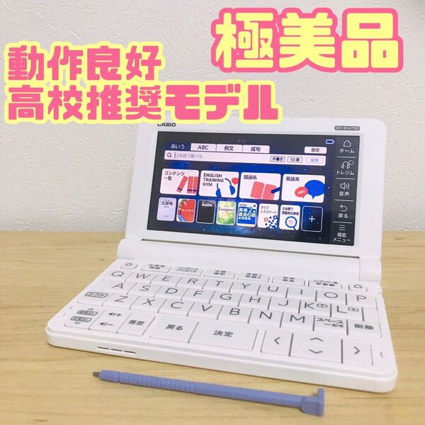 高校生モデル XD-SV4750 CASIO カシオ 電子辞書 エクスワード