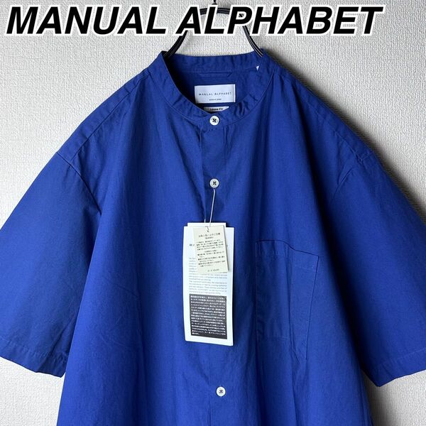 新品未使用品 マニュアルアルファベット Loose fit バンドカラーシャツ