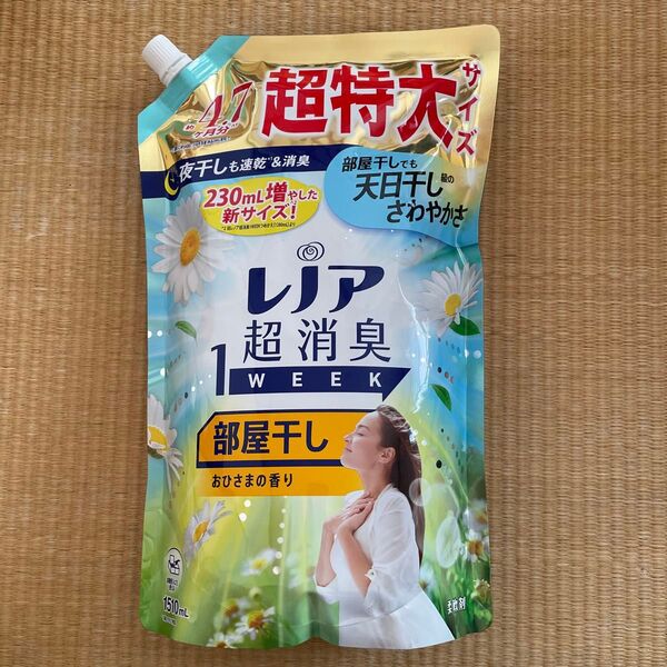 レノア超消臭1WEEK 部屋干し (花と)おひさまの香り 柔軟剤 詰替用 1510ml