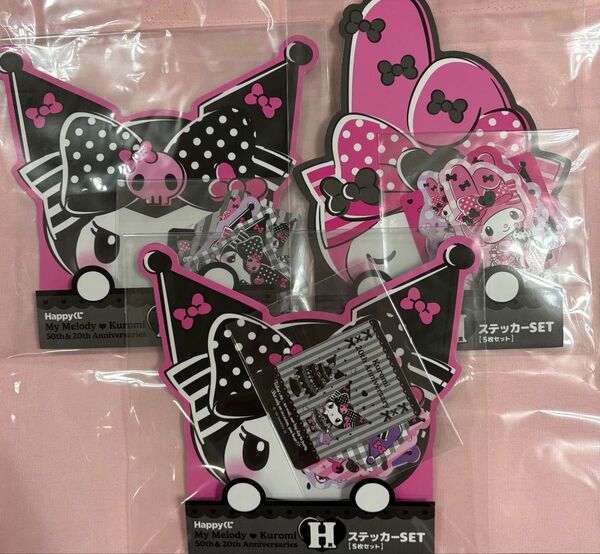 マイメロディ クロミ くじ H賞 ステッカー セット マイメロ Happyくじ くじ サンリオ シール
