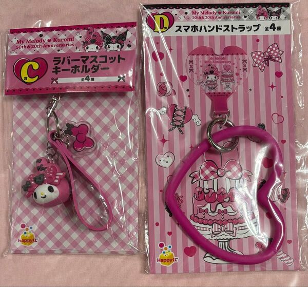 マイメロディ クロミ D賞 C賞 スマホハンドストラップ ラバーマスコットキーホルダー Happyくじ くじ サンリオ マイメロ