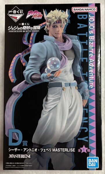 ジョジョの奇妙な冒険 一番くじ フィギュア シーザー d賞 シーザー・アントニオ・ツェペリ ジョジョ MASTERLISE