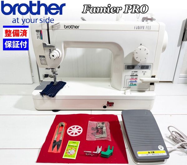 中古 整備品 ブラザー 職業用ミシン Familer PRO
