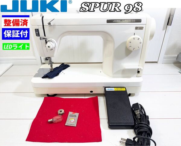 ②中古 整備品 JUKI 職業用ミシン SPUR 98