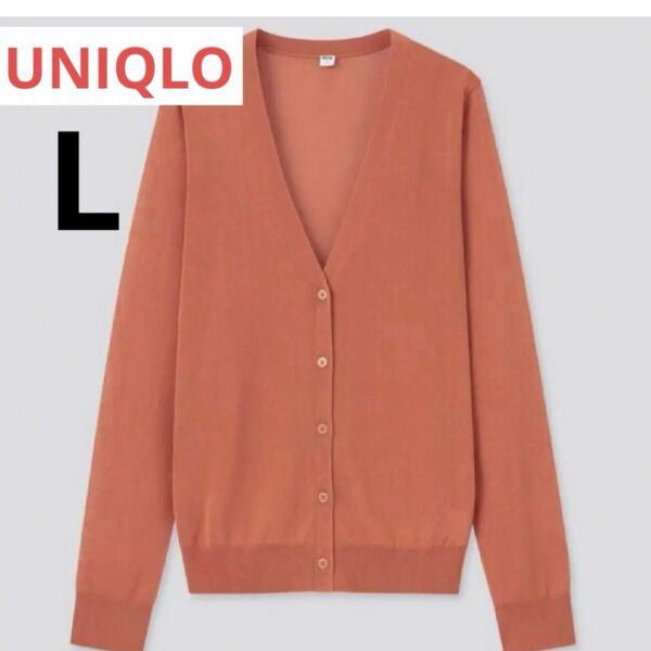 UNIQLO ユニクロ レディースカーディガン Vネック L 接触冷感 カーディガン 長袖 Vネック ブラウン ニット トップス