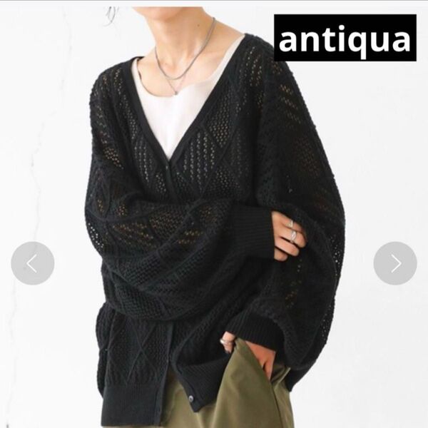 antiquaサマーカーディガン 羽織り 冷房対策 カーディガン夏 ボリューム袖 ニットカーディガン antiqua FREE