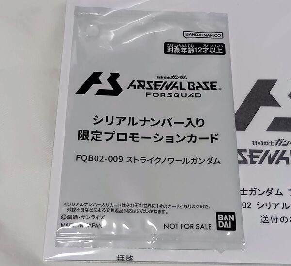 【FQB02-009】 ストライクノワールガンダム 2000枚限定シリアル入りプロモ 機動戦士ガンダム アーセナルベース