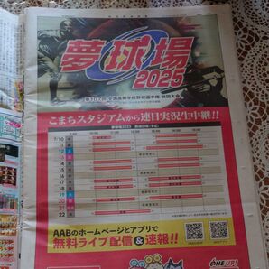 夢球場2025 107回夏の甲子園秋田大会 特集号 チラシ全56ページ