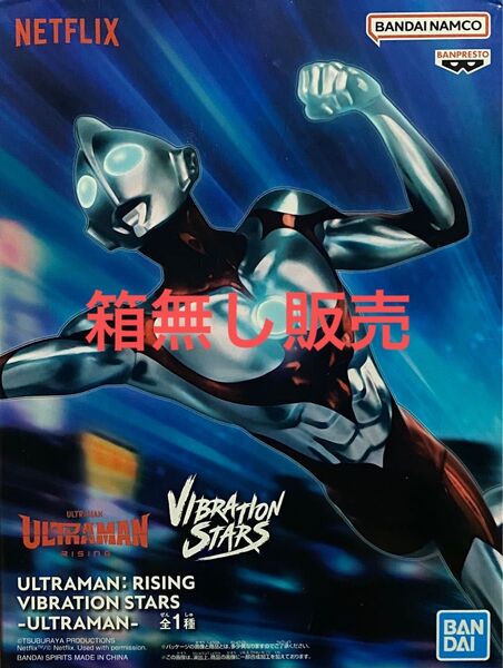 VIBRATION STARS ウルトラマン ライジング 箱無し販売