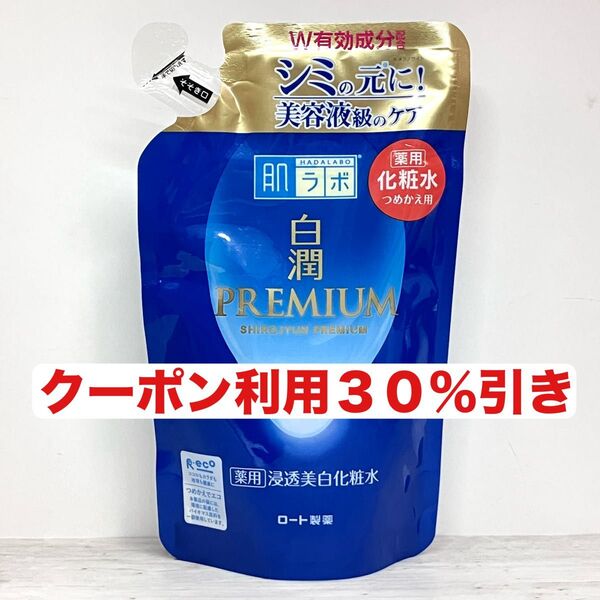 肌ラボ 白潤プレミアム 化粧水 透水美白 つめかえ用 170ml 1袋