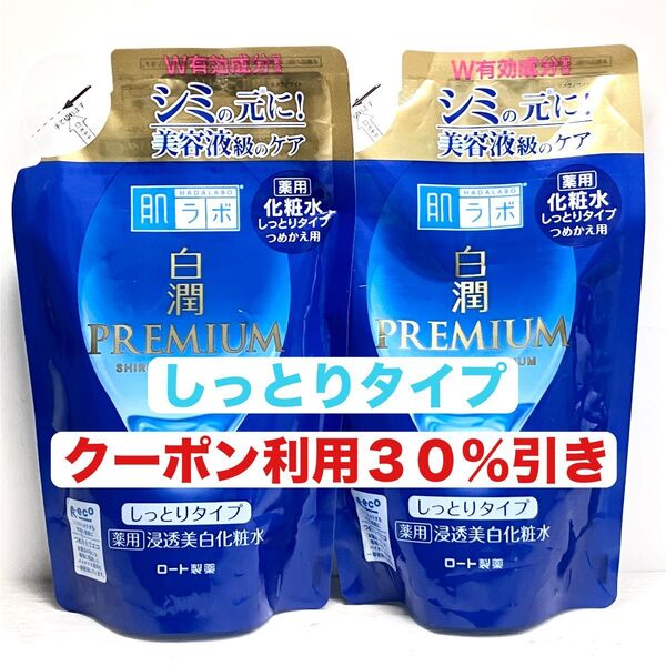 肌ラボ 白潤プレミアム 化粧水 しっとりタイプ 透水美白 つめかえ用 170ml 2袋