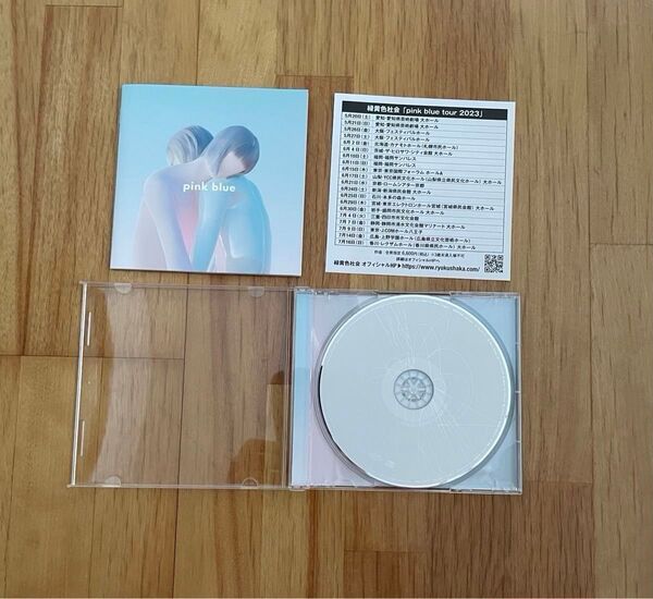 緑黄色社会 ピンクブルー CDアルバム
