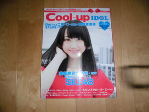 Cool-up IDOL 2012.05 特集：SKE48 松井玲奈＆チームKⅡ/Berryz工房・℃-ute・真野恵里菜/DiVA(秋元才加、梅田彩佳、増田有華、宮澤佐江）