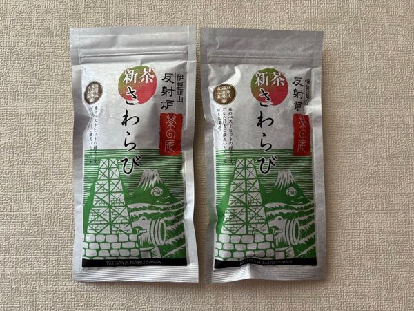 新茶 さわらび 100g×2袋 煎茶