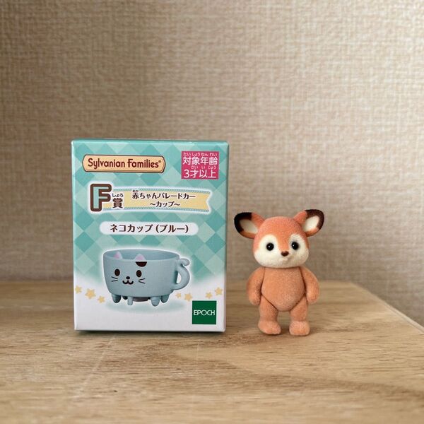 シルバニアファミリー 赤ちゃんパレードカー ネコカップ シカの赤ちゃん(お洋服なし)