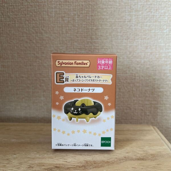 シルバニアファミリー E賞 赤ちゃんパレードカー ネコドーナツ キラキラくじ デリシャスパレード
