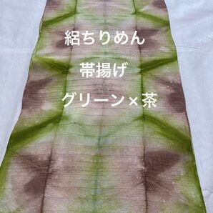 正絹 夏絽 帯揚げ グリーン×茶 はぎれ 生地 リメイク ハンドメイド 着物 雪花絞り 絞り染め 板締め絞り