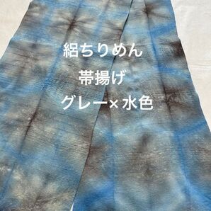 帯揚げ 正絹 グレー×水色 雪花絞り 板締め絞り 浴衣 着物 ハンドメイド リメイク 生地