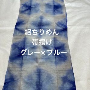 正絹 帯揚げ グレー×ブルー 夏絽 絽ちりめん 雪花絞り リメイク ハンドメイド 浴衣 着物 単衣 絞り染め
