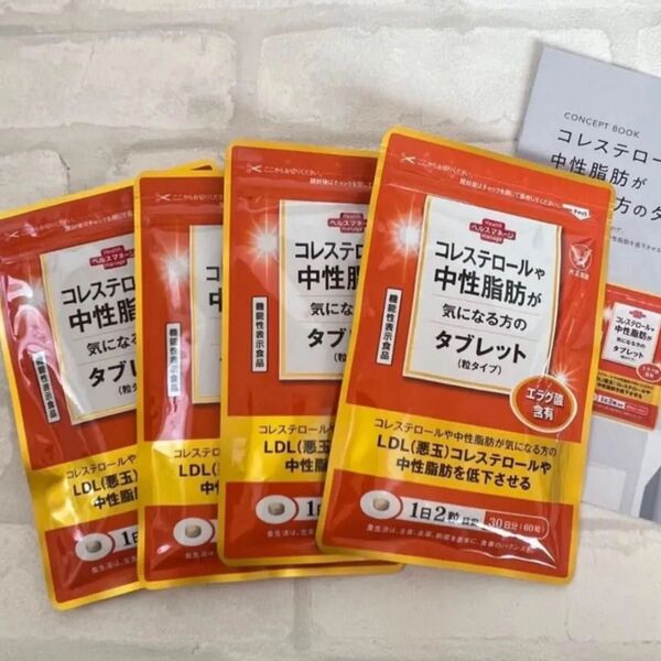 匿名配送無料!新品未開封! 大正製薬 コレステロールや中性脂肪が気になる方のタブレット 4袋セット