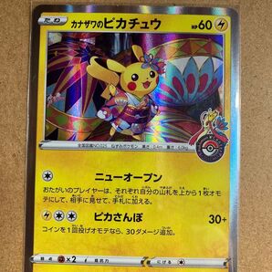 カナザワのピカチュウ プロモ ポケモンカード