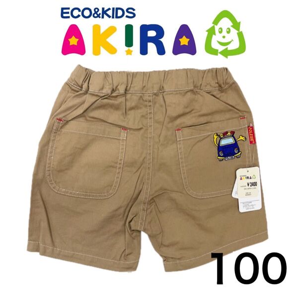 《新品》定価:2,400円 AKIRA 100㎝ キッズ ハーフパンツ ショートパンツ ベージュ 茶色 短パン 男の子 無地