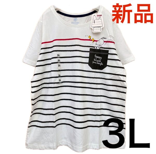 【新品】SNOOPY スヌーピー 3L 半袖 Tシャツ 大きいサイズ ビッグT ボーダー トップス ホワイト