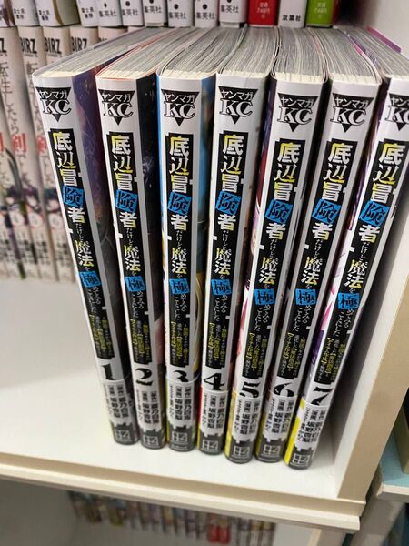 底辺冒険者だけど魔法を極めとみることにした 1〜7巻