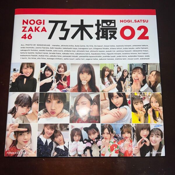 乃木撮 初版 乃木坂46写真集 VOL.02 乃木坂46/著