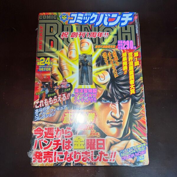 週刊コミックバンチ 2002年5月31日号 No.24