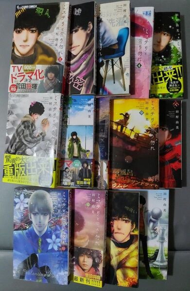 ミステリと言う勿れ 1〜14巻セット 田村由美